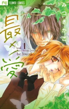 Manga - Manhwa - Sai x Ai jp Vol.1