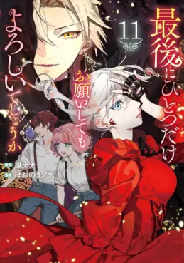 Manga - Manhwa - Saigo ni Hitotsu dake Onegai Shite mo Yoroshii Deshô ka jp Vol.11