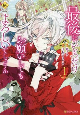 Manga - Manhwa - Saigo ni Hitotsu dake Onegai Shite mo Yoroshii Deshô ka jp Vol.1