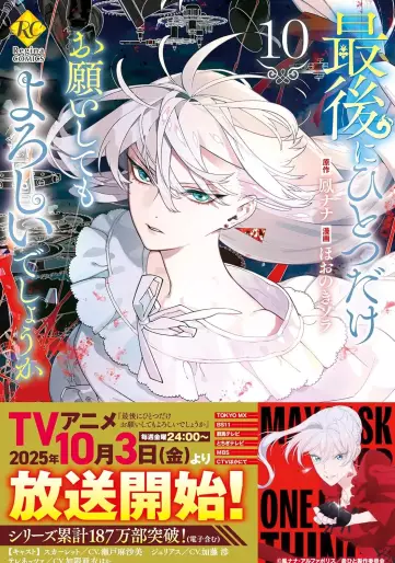 Manga - Manhwa - Saigo ni Hitotsu dake Onegai Shite mo Yoroshii Deshô ka jp Vol.10