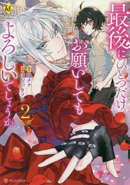 Manga - Manhwa - Saigo ni Hitotsu dake Onegai Shite mo Yoroshii Deshô ka jp Vol.2