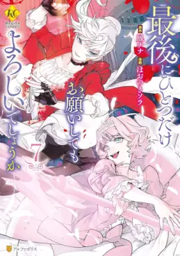 Manga - Manhwa - Saigo ni Hitotsu dake Onegai Shite mo Yoroshii Deshô ka jp Vol.7