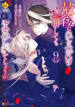 Manga - Manhwa - Saigo ni Hitotsu dake Onegai Shite mo Yoroshii Deshô ka jp Vol.9