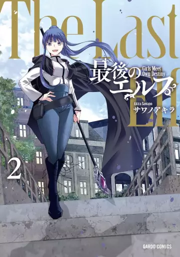 Manga - Manhwa - Saigo no Elf jp Vol.2