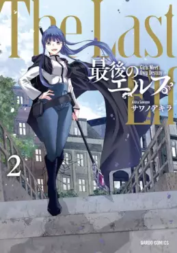 Manga - Manhwa - Saigo no Elf jp Vol.2