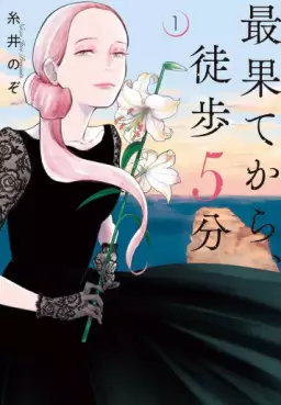 Manga - Manhwa - Saihate kara Toho Go-fun jp Vol.1