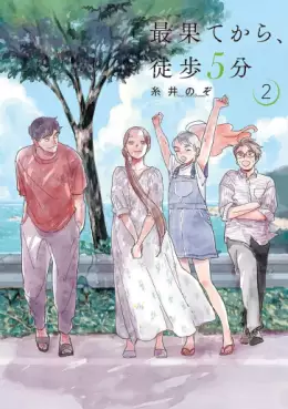 Manga - Manhwa - Saihate kara Toho Go-fun jp Vol.2
