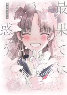 Saihate ni Madô jp Vol.3
