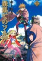 Manga - Manhwa - Saihate no Solte jp Vol.1