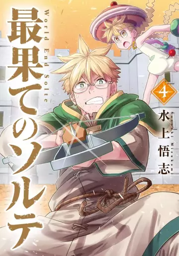 Manga - Manhwa - Saihate no Solte jp Vol.4