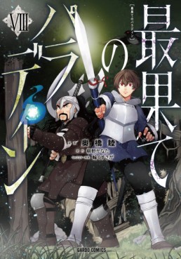 Manga - Manhwa - Saihate no Paladin jp Vol.8