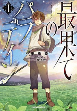 Manga - Manhwa - Saihate no Paladin jp Vol.1