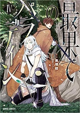 Manga - Manhwa - Saihate no Paladin jp Vol.4