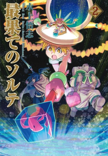 Manga - Manhwa - Saihate no Solte jp Vol.2