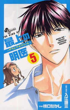manga - Saijô no Meî - The King of Neet jp Vol.5