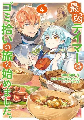 Manga - Manhwa - Saijaku Tamer wa Gomi Hiroi no Tabi wo Hajimemashita jp Vol.4