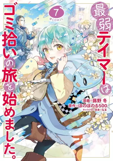 Manga - Manhwa - Saijaku Tamer wa Gomi Hiroi no Tabi wo Hajimemashita jp Vol.7