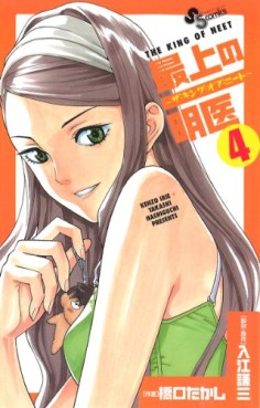 Manga - Manhwa - Saijô no Meî - The King of Neet jp Vol.4
