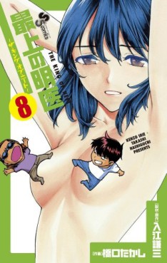 Manga - Manhwa - Saijô no Meî - The King of Neet jp Vol.8