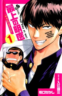 Manga - Manhwa - Saijô no Meî - The King of Neet jp Vol.1