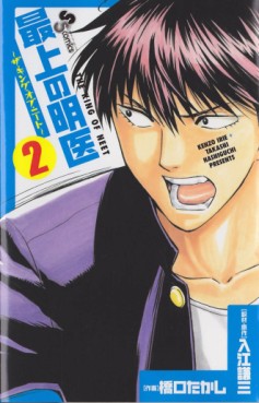 Manga - Manhwa - Saijô no Meî - The King of Neet jp Vol.2