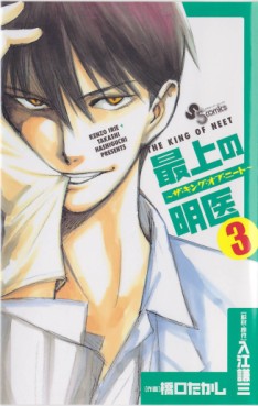 Manga - Manhwa - Saijô no Meî - The King of Neet jp Vol.3