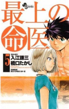Manga - Manhwa - Saijou no Meii jp Vol.5