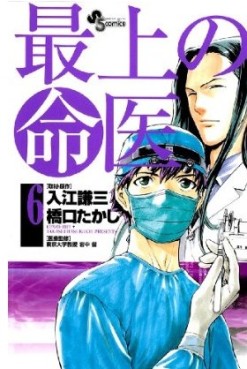 Manga - Manhwa - Saijou no Meii jp Vol.6