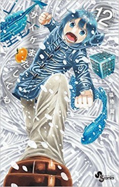 Manga - Manhwa - Saike Mata Shite mo jp Vol.12