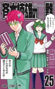 Manga - Manhwa - Saiki Kusuo no Psi Nan jp Vol.25