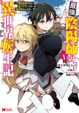Manga - Manhwa - Saikyō Onmyōji no Isekai Tenseiki ~Geboku no Yōkaidomo ni Kurabete Monster ga Yowaisugirundaga~ jp Vol.1