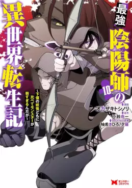 Manga - Manhwa - Saikyō Onmyōji no Isekai Tenseiki ~Geboku no Yōkaidomo ni Kurabete Monster ga Yowaisugirundaga~ jp Vol.10
