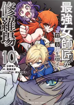 Saikyô Onna Shishôtachi ga Ikusei Hôshin wo Megutte Shuraba jp Vol.10