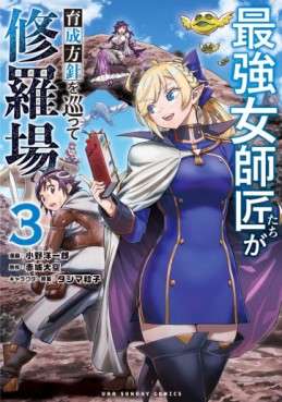 Manga - Manhwa - Saikyô Onna Shishôtachi ga Ikusei Hôshin wo Megutte Shuraba jp Vol.3