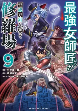Saikyô Onna Shishôtachi ga Ikusei Hôshin wo Megutte Shuraba jp Vol.9