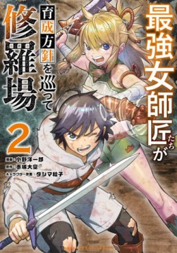 Manga - Manhwa - Saikyô Onna Shishôtachi ga Ikusei Hôshin wo Megutte Shuraba jp Vol.2
