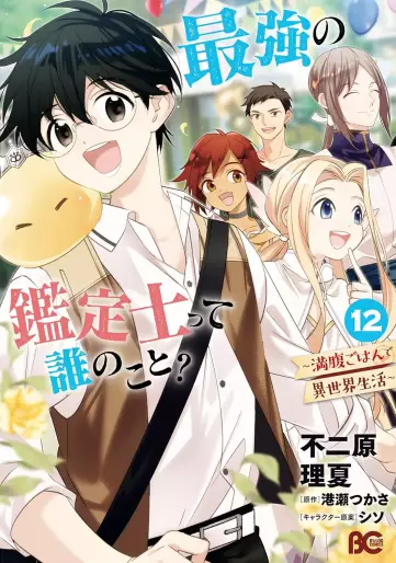 Manga - Manhwa - Saikyô no Kanteishitte Dare no koto? - Manpuku gohan de Isekai Seikatsu jp Vol.12