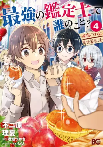 Manga - Manhwa - Saikyô no Kanteishitte Dare no koto? - Manpuku gohan de Isekai Seikatsu jp Vol.4