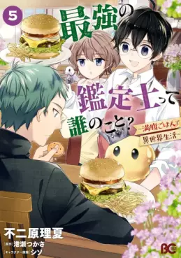 Manga - Manhwa - Saikyô no Kanteishitte Dare no koto? - Manpuku gohan de Isekai Seikatsu jp Vol.5