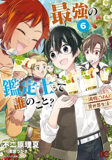 Manga - Manhwa - Saikyô no Kanteishitte Dare no koto? - Manpuku gohan de Isekai Seikatsu jp Vol.6