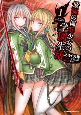 Manga - Manhwa - Saikyô no Yôhei Shôjo no Gakuen Seikatsu : Shôjo to Shôjo, Kaigôsuru jp Vol.1
