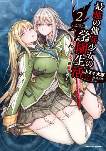Manga - Manhwa - Saikyô no Yôhei Shôjo no Gakuen Seikatsu : Shôjo to Shôjo, Kaigôsuru jp Vol.2