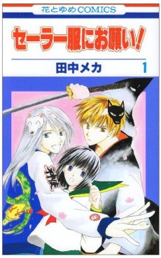 Manga - Manhwa - Sailor Fuku ni Onegai! jp Vol.1