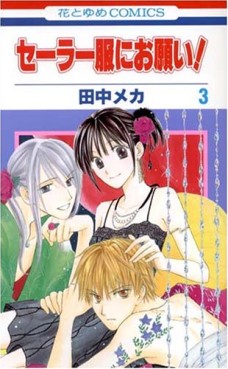 Manga - Manhwa - Sailor Fuku ni Onegai! jp Vol.3