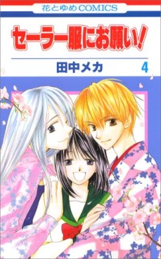Manga - Manhwa - Sailor Fuku ni Onegai! jp Vol.4
