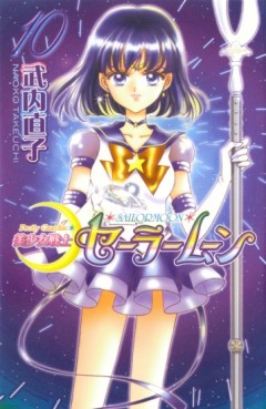 Manga - Manhwa - Bishoujo Senshi Sailor Moon - Renewal Edition jp Vol.10