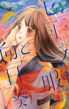 Manga - Manhwa - Sailor Fuku to Himawari jp Vol.2