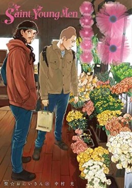 Manga - Manhwa - Saint Onii-san jp Vol.18