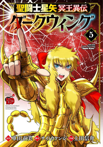 Manga - Manhwa - Saint Seiya - Meiôiden Dark Wing jp Vol.5