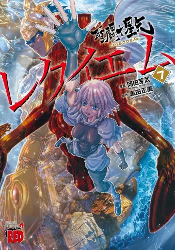 Manga - Manhwa - Saint Seiya - Episode G REQUIEM jp Vol.7